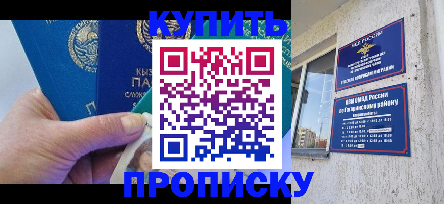 временная регистрация для всех в Славгороде