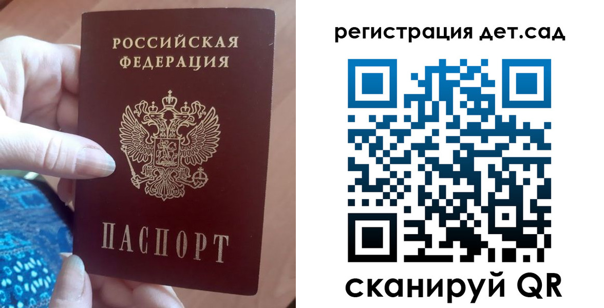 прописка 2025 в Славгороде