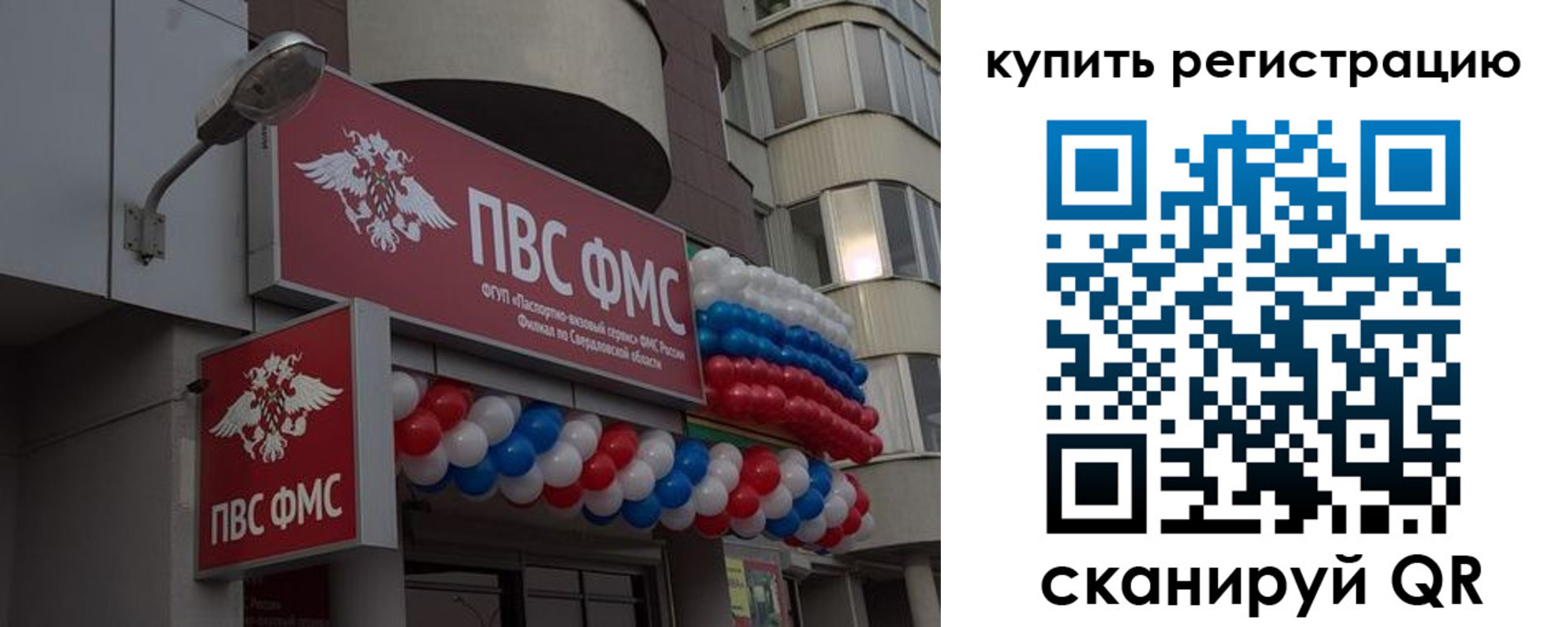 прописка в Славгороде