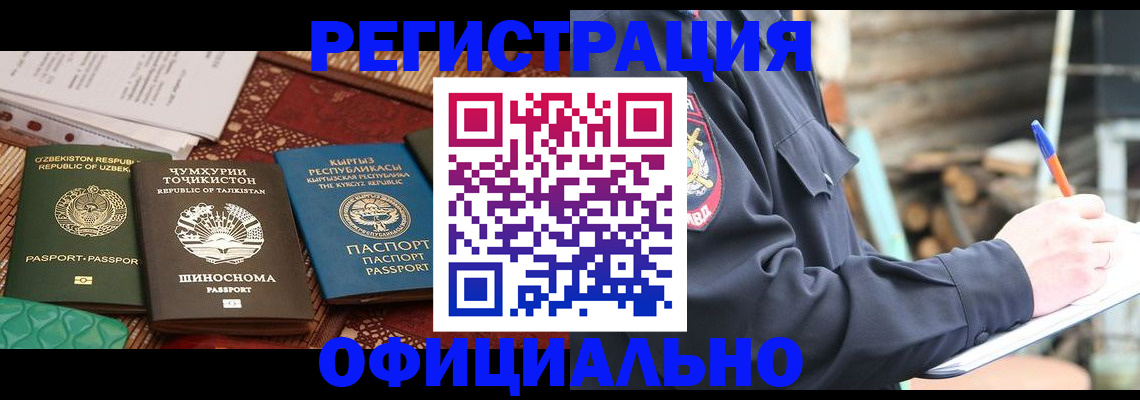 прописка штамп в Славгороде