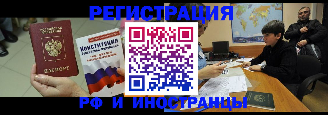временная регистрация недорого в Славгороде
