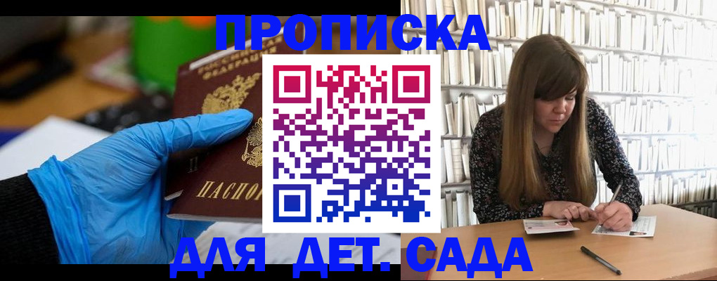 прописка гарантия в Славгороде