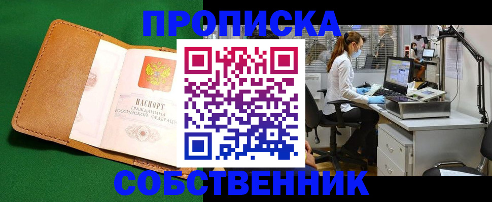 прописка регистрация в Славгороде
