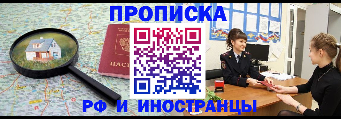 временная регистрация собственник в Славгороде