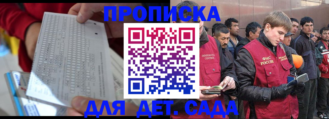 регистрация для дет. сада в Славгороде